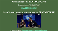 Desktop Screenshot of pentagon.ru