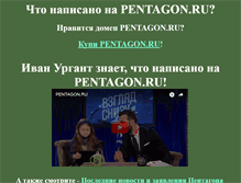 Tablet Screenshot of pentagon.ru